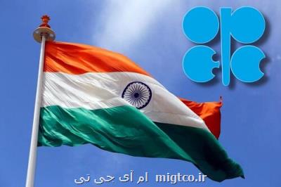 سقوط سهم اوپك از واردات نفت هند ركورد ۲۰ ساله زد