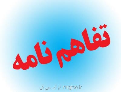 ادارات آب و برق با استانداری تهران تفاهمنامه همكاری امضا كردند