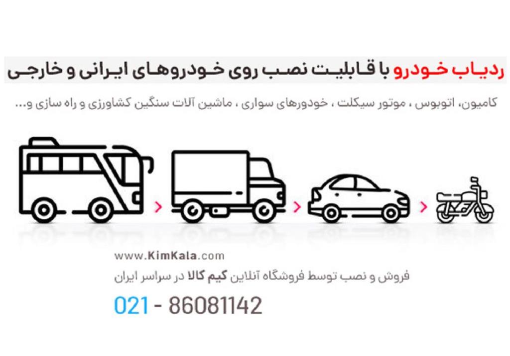 ردیاب خودرو چه قابلیت و امکاناتی داره؟