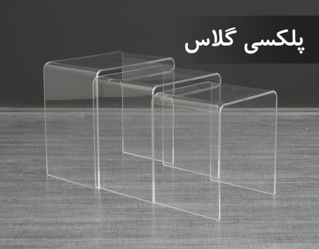 خرید و فروش پلکسی گلاس