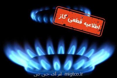 قطع موقت گاز در محدوده هایی از شهرستان قدس