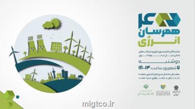 رویداد همرسان انرژی