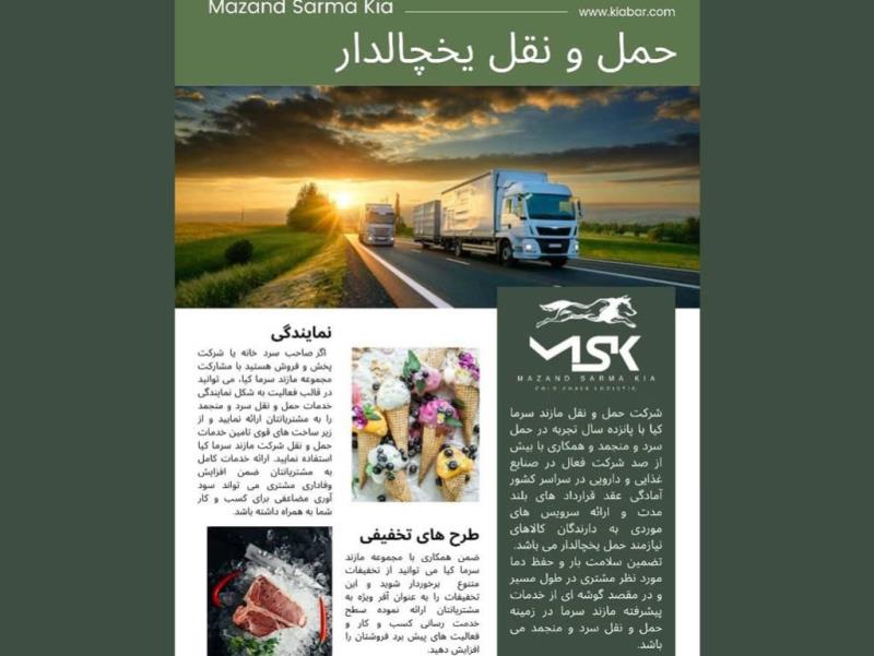 ماشین باربری یخچالی