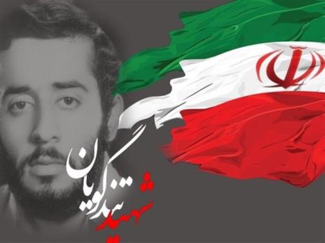 شهید محمدجواد تندگویان وزیری با مدیریت جهادی