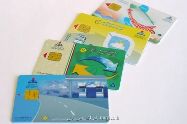 آیین نامه انتقال سهمیه سوخت به کارت بانکی ابلاغ گردید