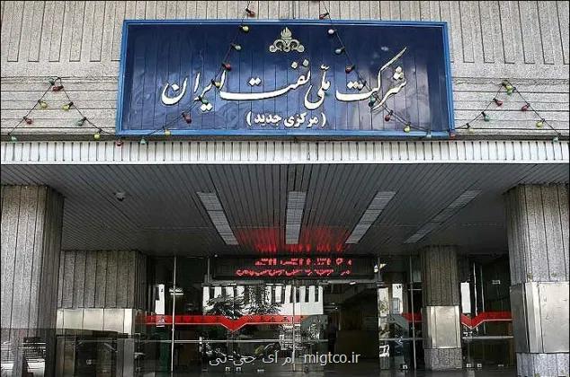 عملیات اجرایی جریمه مالیاتی شرکت ملی نفت متوقف شده است