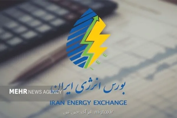 معاملات برخط برق در بازار انرژی از آذر ماه الزامی می شود