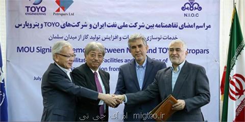 امضای تفاهم نامه شركت ملی نفت ایران با ژاپن