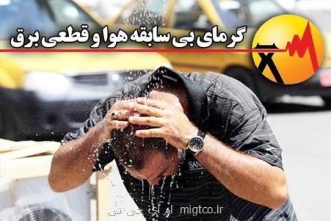 اعلام برنامه قطع احتمالی برق شهر تهران برای ۲ مردادماه