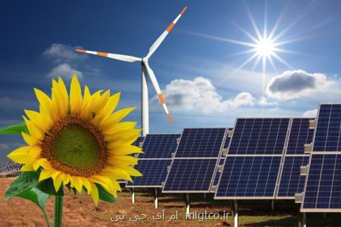 استفاده از انرژی های تجدیدپذیر نیازمند حمایت بخش خصوصی