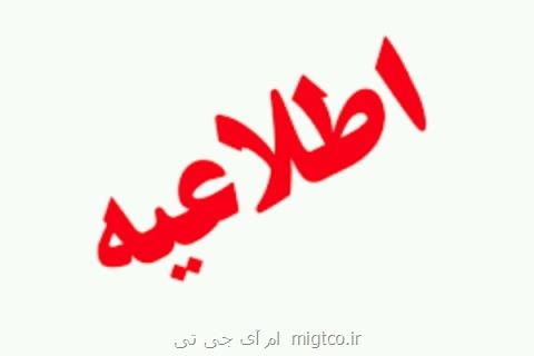 اطلاعیه شركت توزیع برق برای هیأت های مذهبی، رعایت ۶ نكته ایمنی