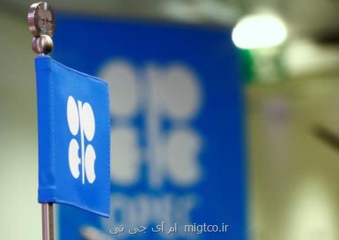عزم اوپك برای كاهش تولید با وجود شوك قطر