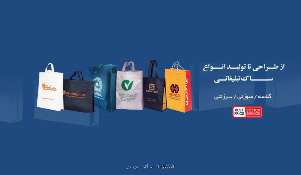 ساك دستی تبلیغاتی