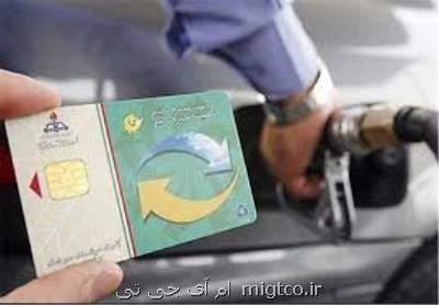 باز هم پیامك های كلاهبرداری كارت سوخت!