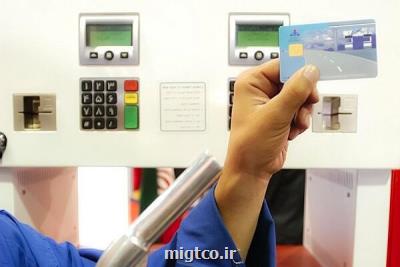 روزانه ۷۰ هزار درخواست كارت سوخت المثنی ارائه می شود