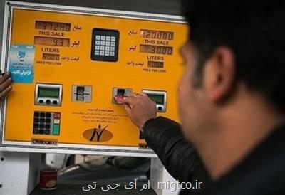 بنزین تك نرخی نمی گردد