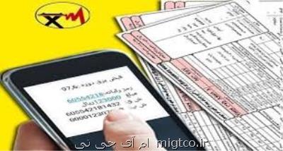 قابل توجه مشتركانی كه پیامك قبض برق دریافت نكرده اند