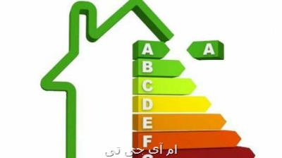 سامانه پایش مصرف انرژی هفته دولت افتتاح می شود