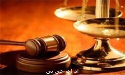 اخبار حقوقی و قضایی در هفته ای كه گذشت پرونده ویلموتس در صدر