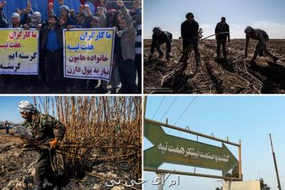 خوزستان نگران هفت تپه های جدید