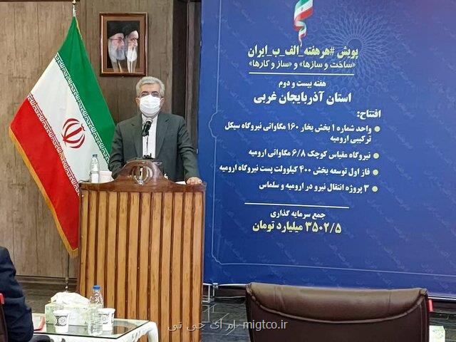 راه اندازی اولین واحد بخار نیروگاه ارومیه