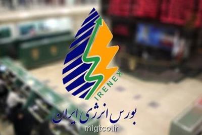 انواع فرآورده هیدروكربوری امروز در بورس انرژی عرضه می شود