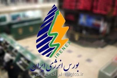 بورس انرژی میزبان عرضه انواع فرآورده هیدروكربوری می شود